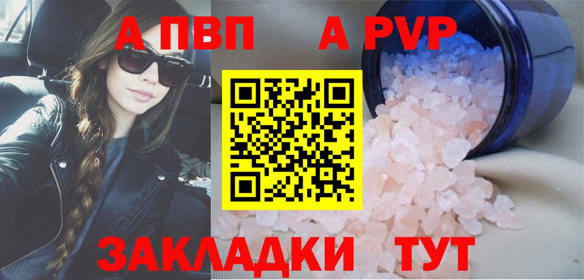 Alpha PVP Crystall  Вход с VPN  A PVP мука  Альфа ПВП Crystall  Усть-Илимск 