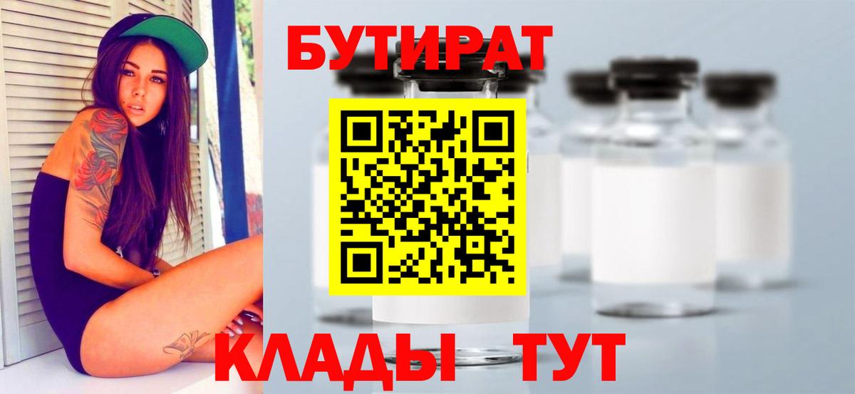 Бутират оксибутират Усть-Илимск
