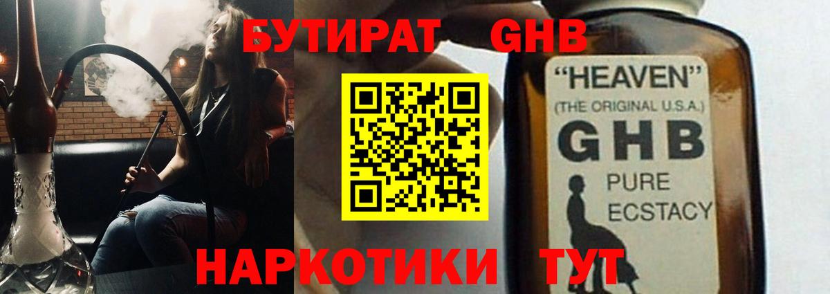 Бутират буратино  Вход с VPN  БУТИРАТ  Усть-Илимск 