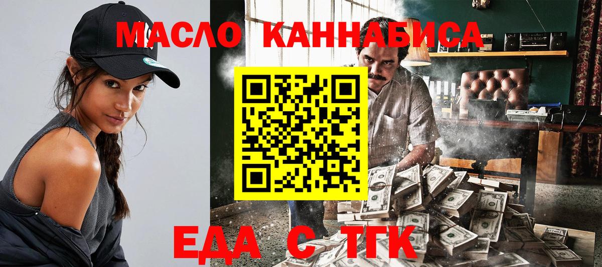 Еда ТГК конопля  Вход с VPN  Усть-Илимск 