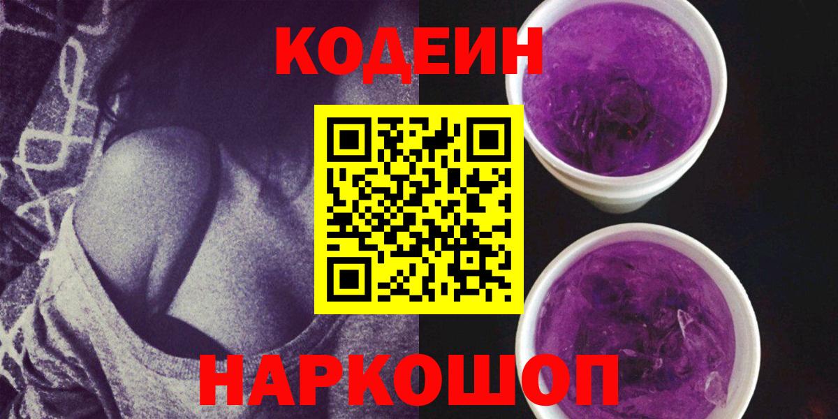 Кодеиновый сироп Lean напиток Lean (лин) Усть-Илимск