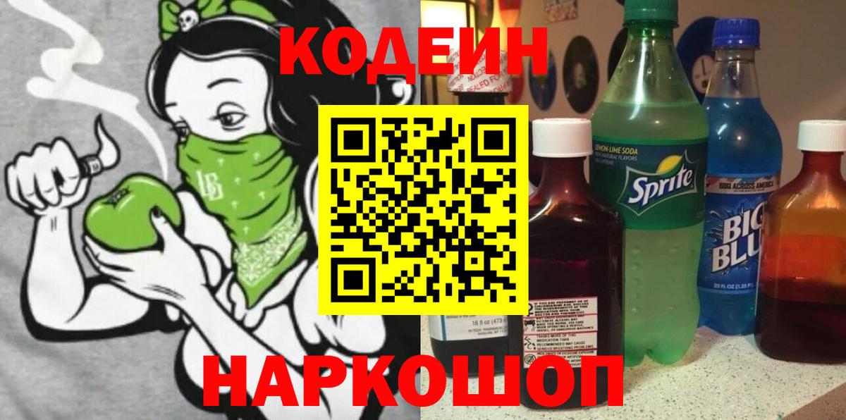 Усть-Илимск  Кодеиновый сироп Lean напиток Lean (лин)  Вход с VPN 